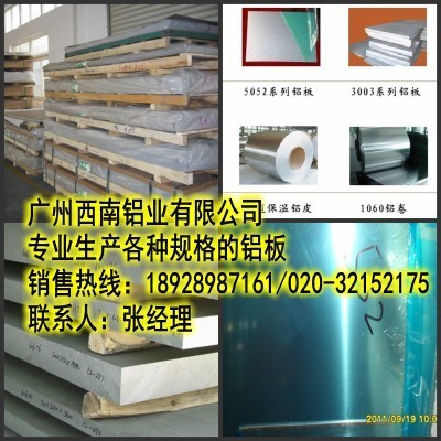 現貨1080純鋁板。中山3A21防銹鋁板廠家-【效果圖,產品圖,型號圖,工程圖】-中國