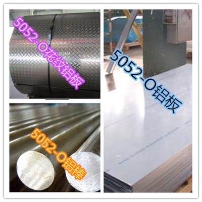 進口鋁棒產品牌號、5052O薄板指導價_進口鋁棒產品牌號、5052O薄板生產廠家_進口鋁棒產品牌號、5052O薄板生產廠家(圖)盡在中國鋁業網-上海金映實業