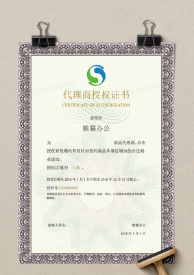 企業代理授權書Word模板 便捷高效的版權代理服務指南