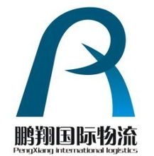 鵬翔國際物流 一站式代理進出口解決方案助力企業拓展全球市場