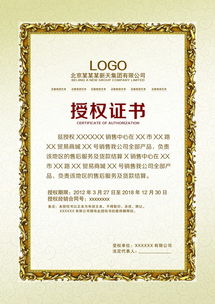 專業(yè)企業(yè)代理授權(quán)證書設(shè)計素材 高清PSD模板與商標服務(wù)指南