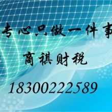 青島商祺代理記賬有限責任公司 專業代理記賬服務，助力企業高效運營